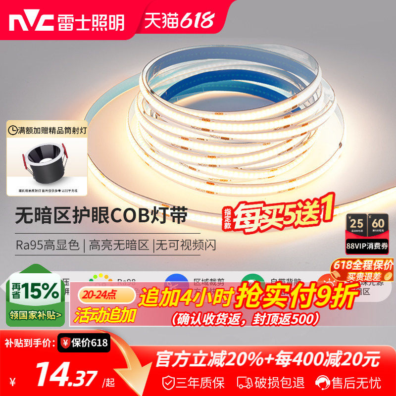 雷士照明led灯带COB灯带自粘24Vled柔性灯条家装吊顶橱柜线形灯