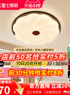 雷士照明led中古风奶油护眼吸顶灯全光谱儿童房灯卧室灯全屋灯具