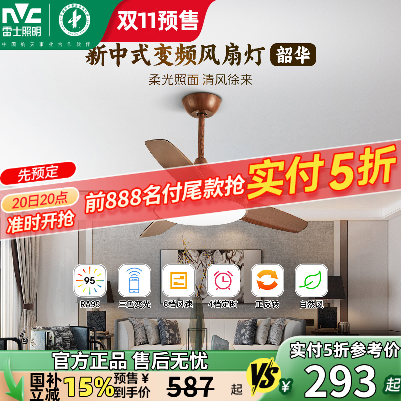 客厅卧室吊扇灯雷士简约现代