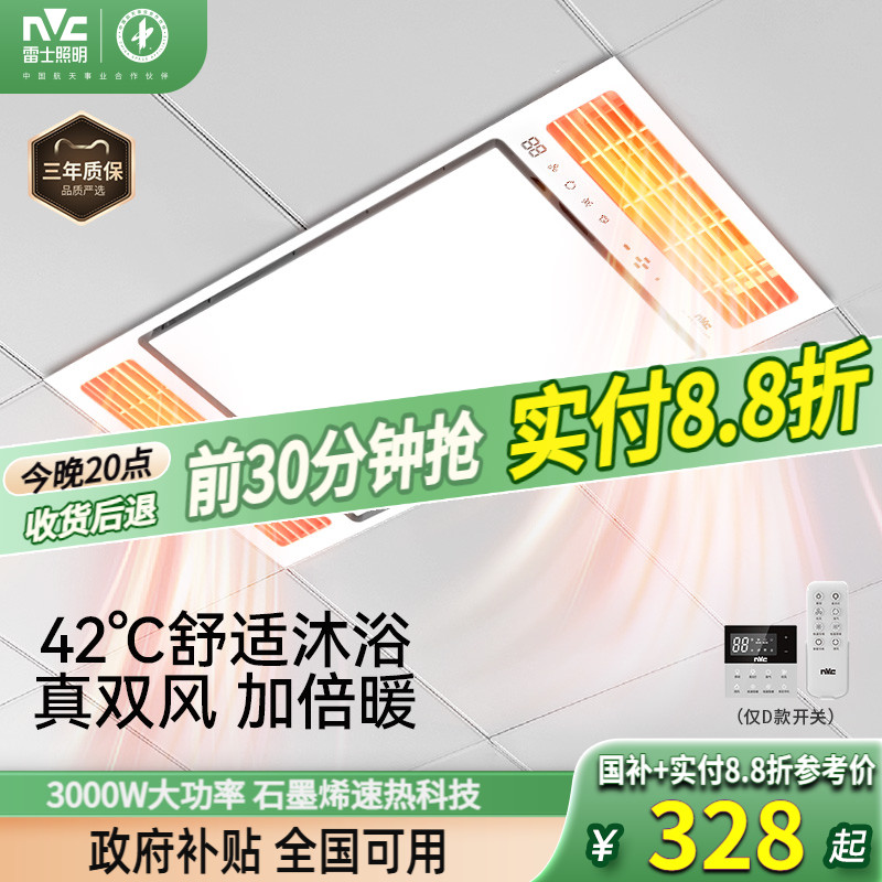 雷士照明风暖浴霸排气扇一体集成吊顶暖风机卫生间双风口取暖浴室
