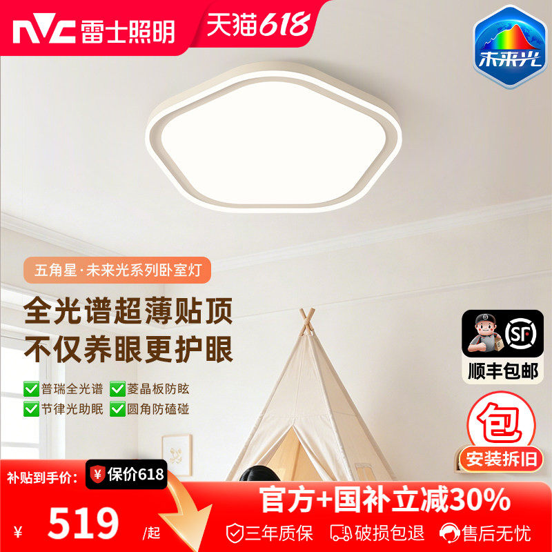 雷士照明未来光超薄贴顶儿童房灯全光谱护眼吸顶灯卧室灯具直发光