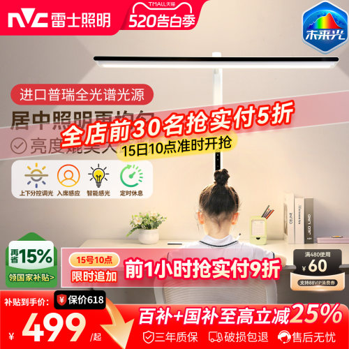 雷士照明台式护眼大路灯