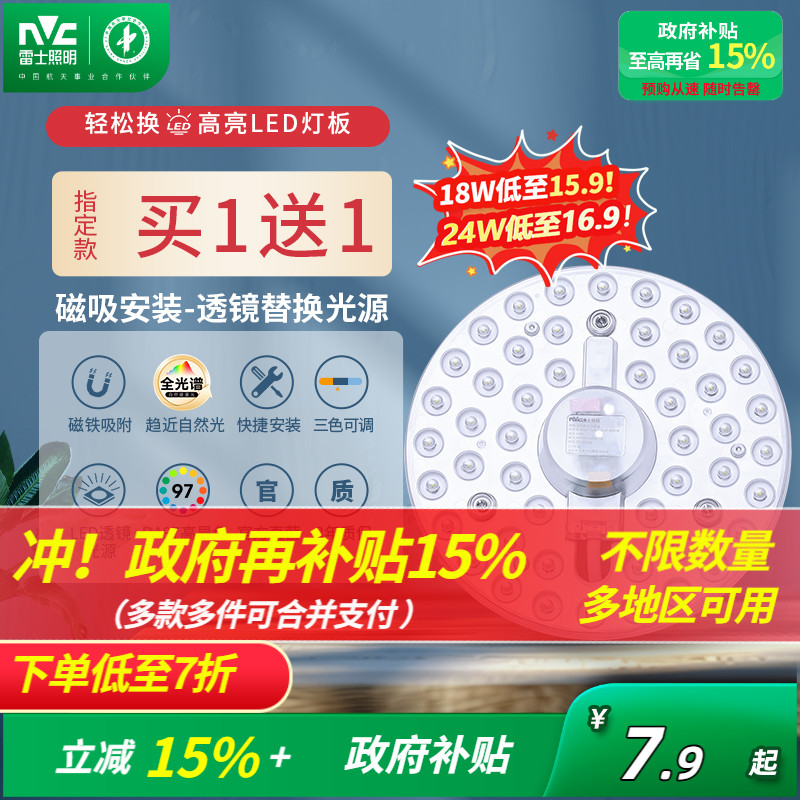 雷士照明吸顶灯led光源灯芯灯盘