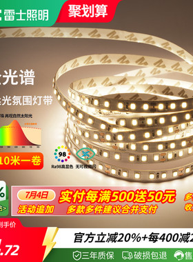 雷士照明led灯带灯条24v客厅吊顶cob灯带卡槽硅胶线形线型线性灯