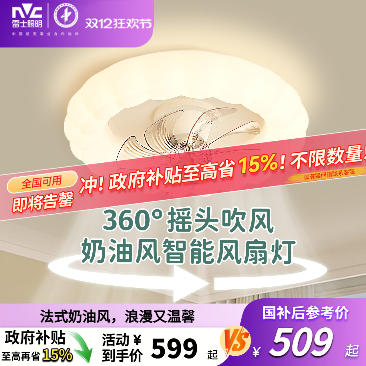 餐厅卧室风扇吊灯雷士现代简约