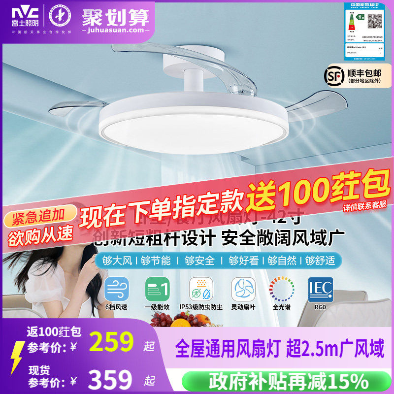 雷士照明风扇灯客厅餐厅卧室灯吊扇灯家用吊灯简约电扇枕边风灯具,家装灯饰光源,风扇灯,淘宝优惠券,粉丝福利购,淘宝优惠卷