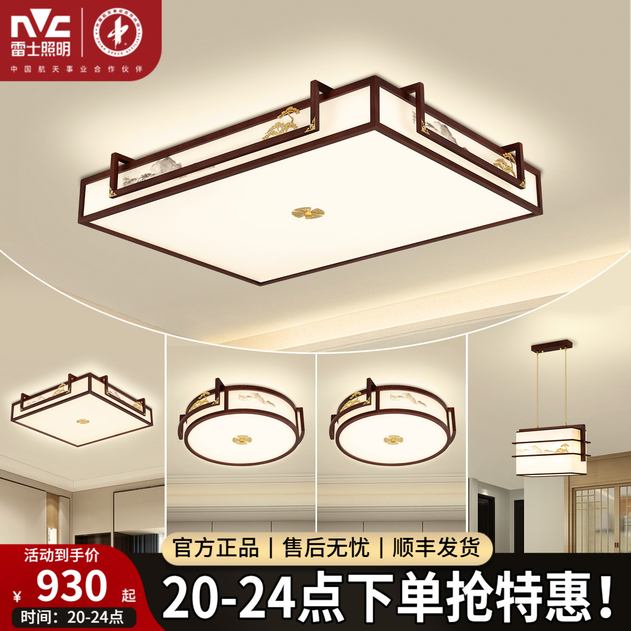 照明吸顶灯雷士新中式