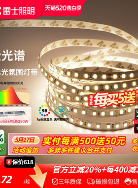 雷士照明led灯带灯条24v客厅吊顶cob灯带卡槽硅胶线形线型线性灯