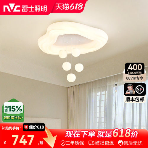 照明奶油风吸顶灯雷士北欧