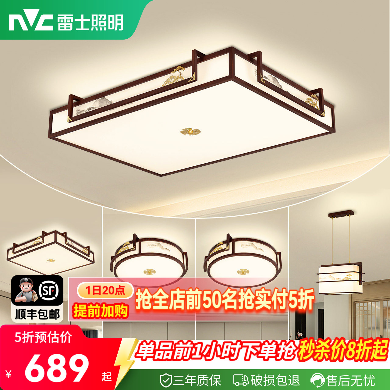 雷士照明新中式led吸顶灯简约大气中国风客厅灯家用卧室灯具灯饰