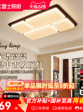 雷士照明中古风客厅吸顶灯创意餐厅新款全屋灯具新中式卧室书房灯