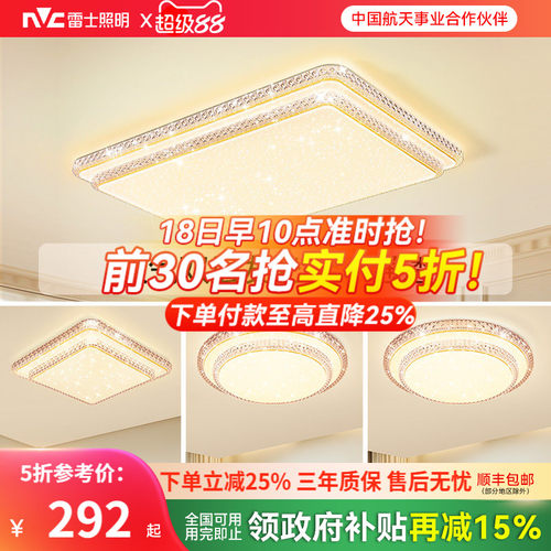 雷士照明全光谱护眼智能吸顶灯