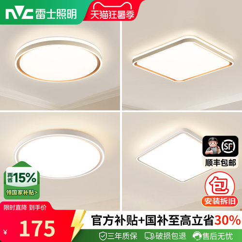 雷士照明led客厅灯具卧室餐厅