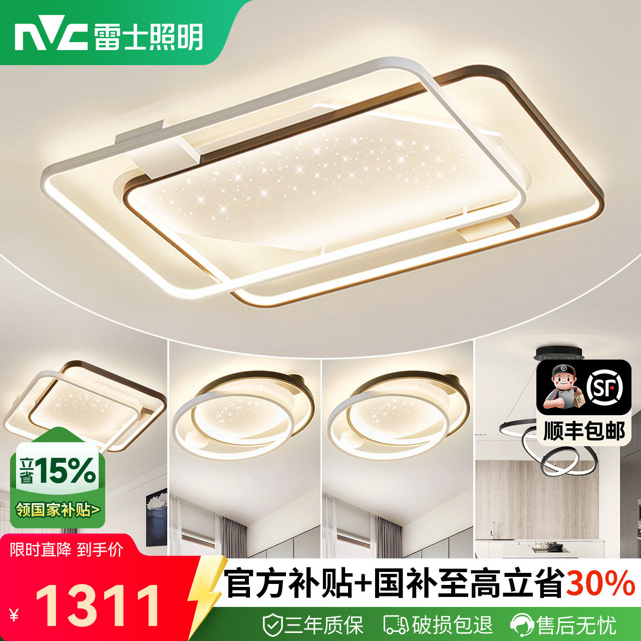 雷士照明星光灯氛围客厅灯智能吸顶灯现代简约灯具全屋套餐组合