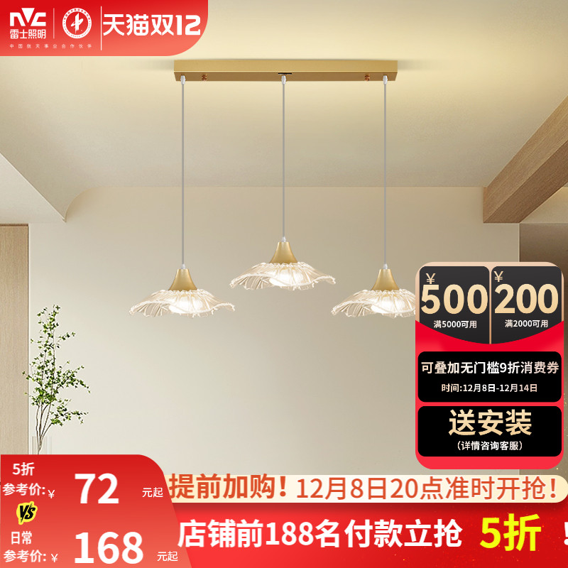 雷士现代简约餐厅床头吊灯