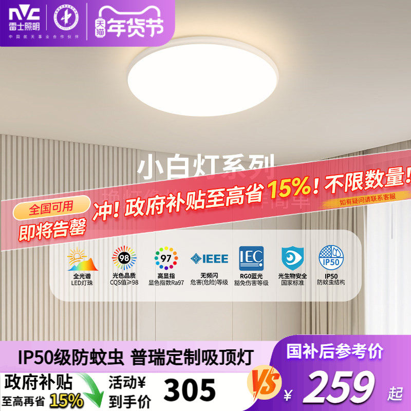 雷士照明护眼智能led灯吸顶灯现代简约北欧灯具房间阳台主卧室灯,家装灯饰光源,餐厅/卧室/书房吸顶灯,淘宝优惠券,粉丝福利购,淘宝优惠卷