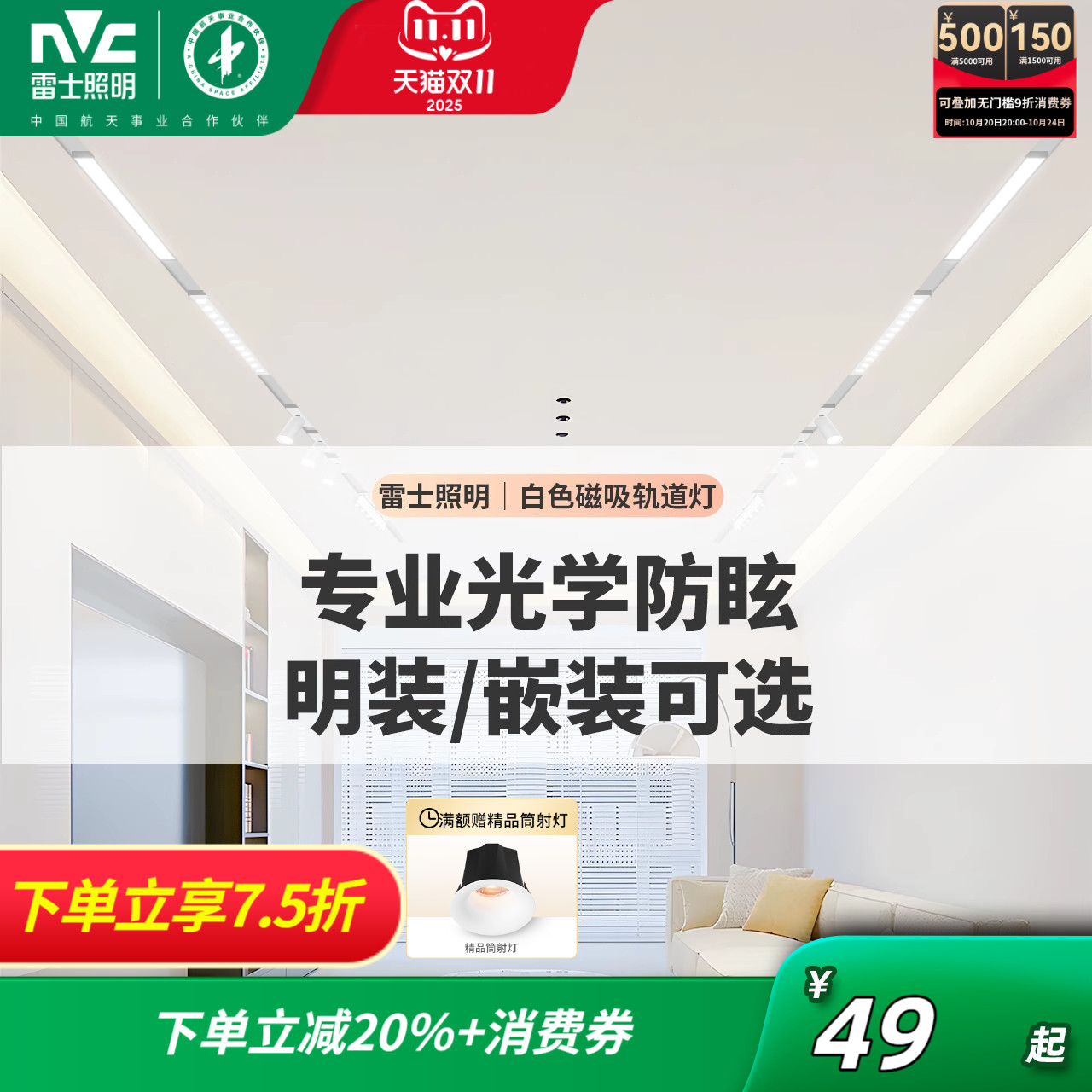 雷士照明白色磁吸轨道超薄轨道