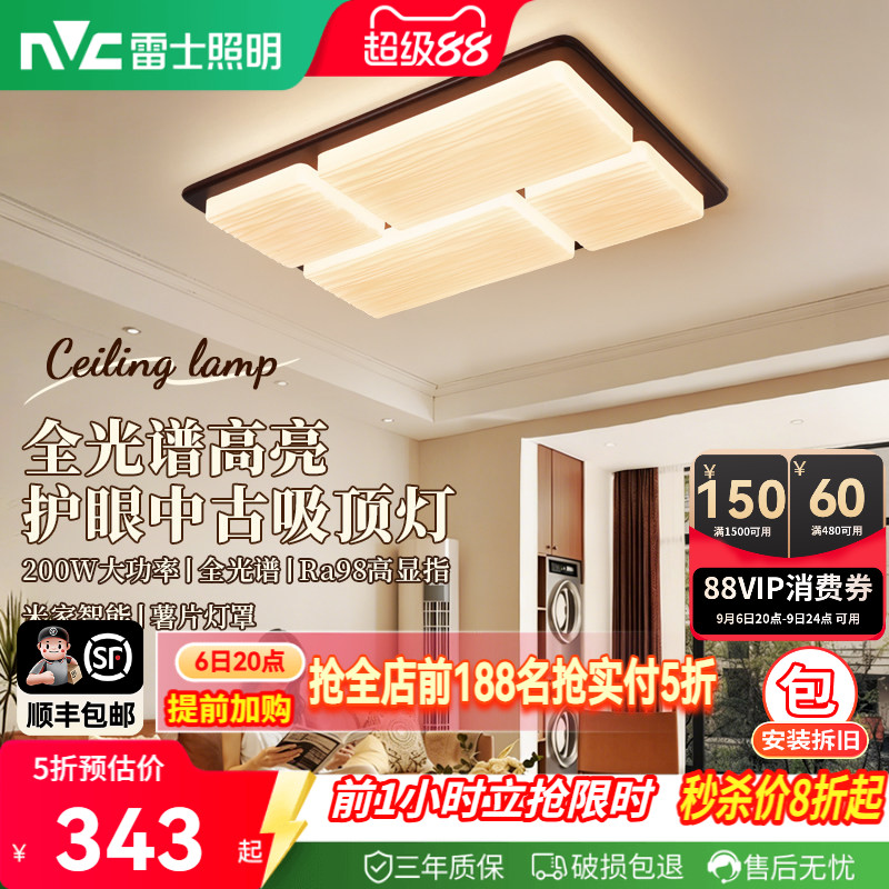 雷士薯片中古风吸顶灯200W高亮图片