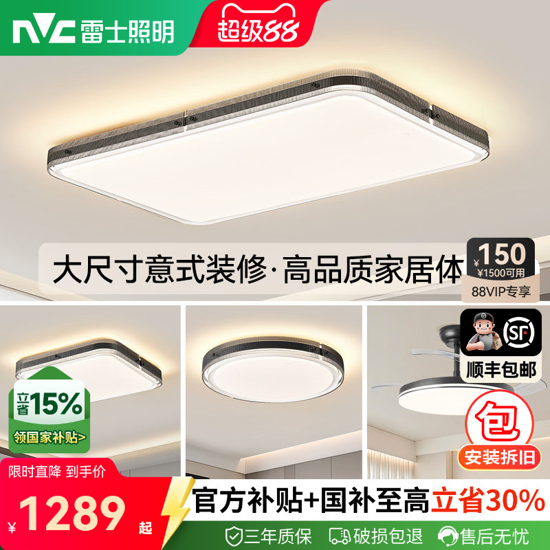 雷士照明客厅吸顶灯全屋智能联动图片