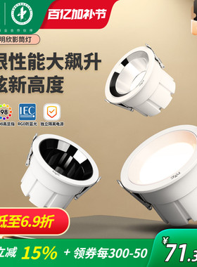 雷士照明嵌入式筒灯防眩家用客厅过道灯全光谱护眼RG0低蓝光欣影