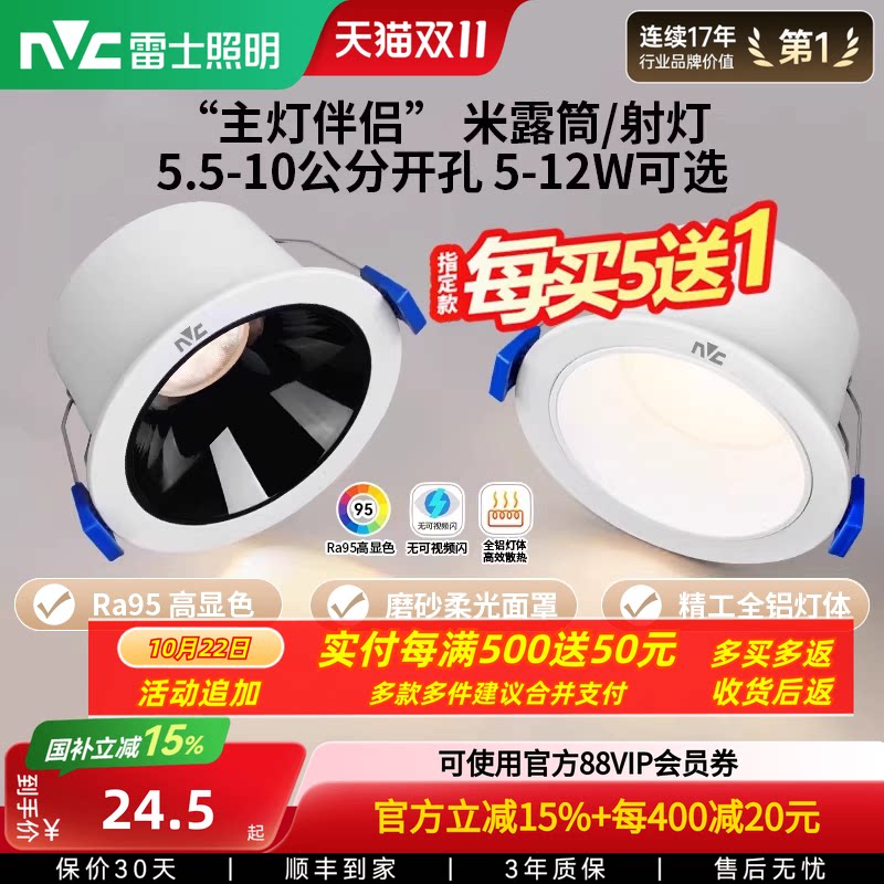 雷士照明led筒灯嵌入式天花灯防眩射灯洞灯客厅吊顶过道孔灯米露