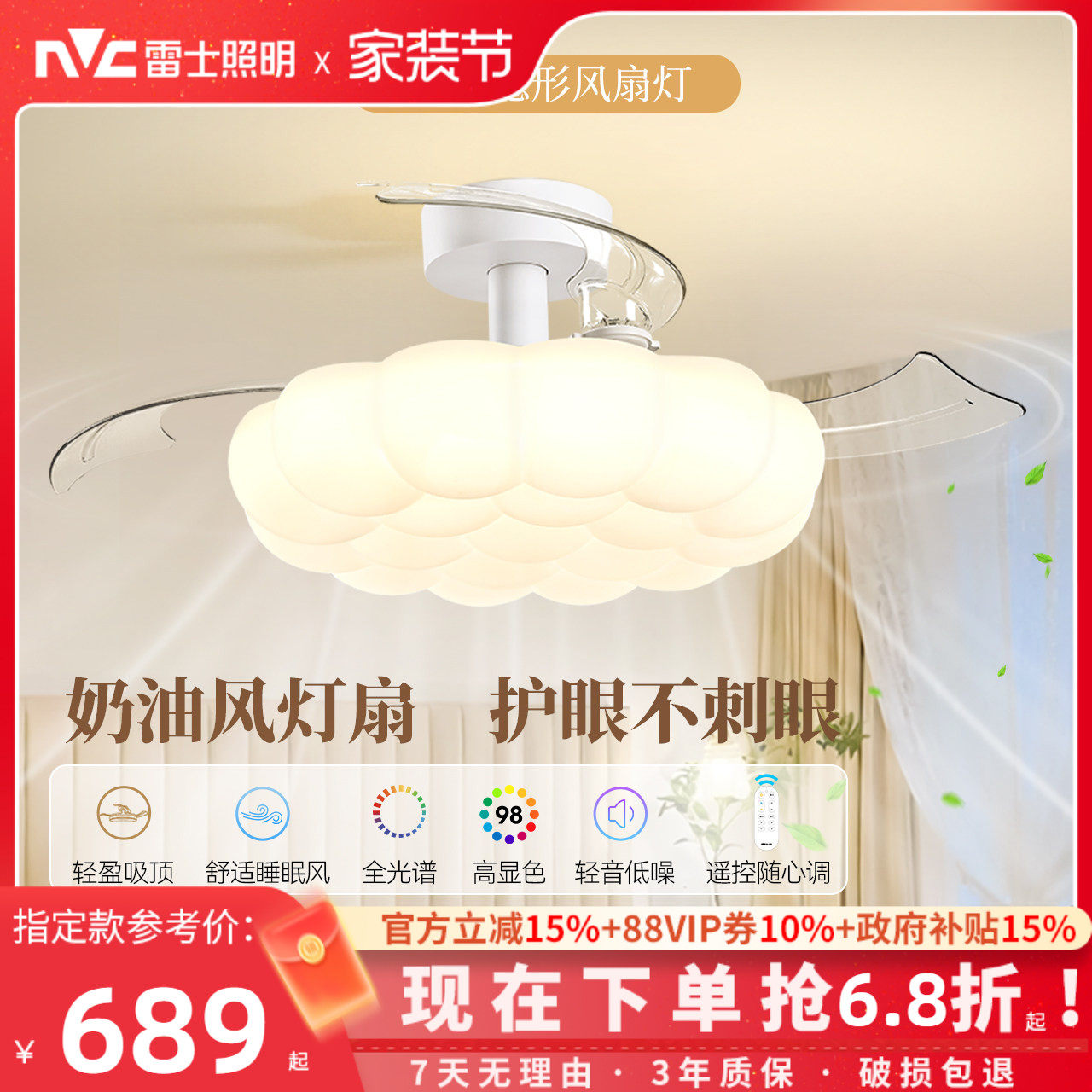 雷士照明2025新款餐厅现代简约奶油风客厅吊灯卧室灯具隐形风扇灯