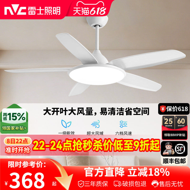 雷士照明吊扇风扇灯具客厅餐厅卧室简约现代led吸顶中式风扇吊灯