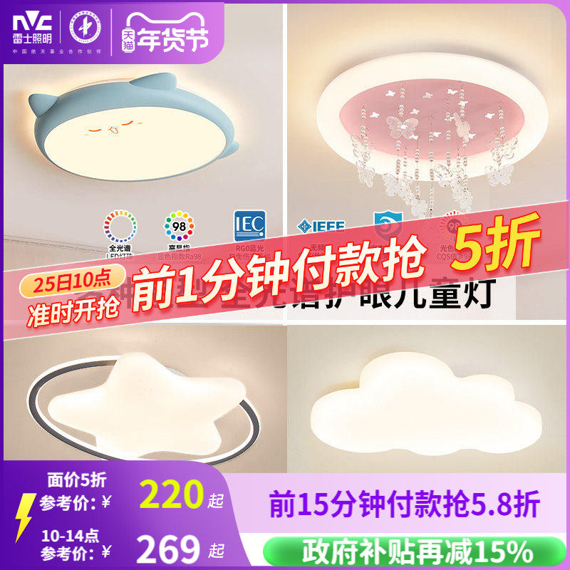 雷士照明儿童房主卧室灯全光谱吸顶灯男孩女孩房间灯具护眼云朵灯,家装灯饰光源,儿童房吸顶灯,淘宝优惠券,粉丝福利购,淘宝优惠卷