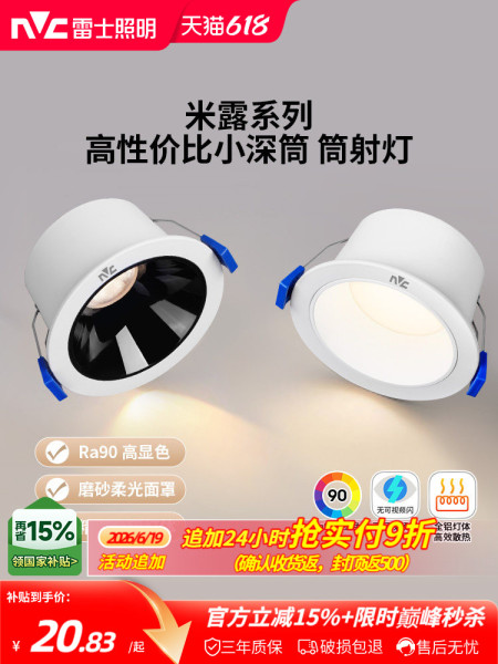 雷士照明led筒灯嵌入式天花灯防眩射灯洞灯客厅吊顶过道孔灯米露