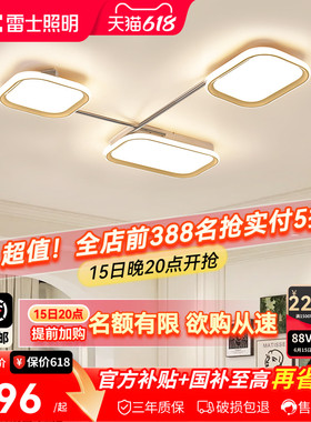 雷士照明现代简约创意LED客厅吸顶灯设计师个性卧室餐厅书房灯饰
