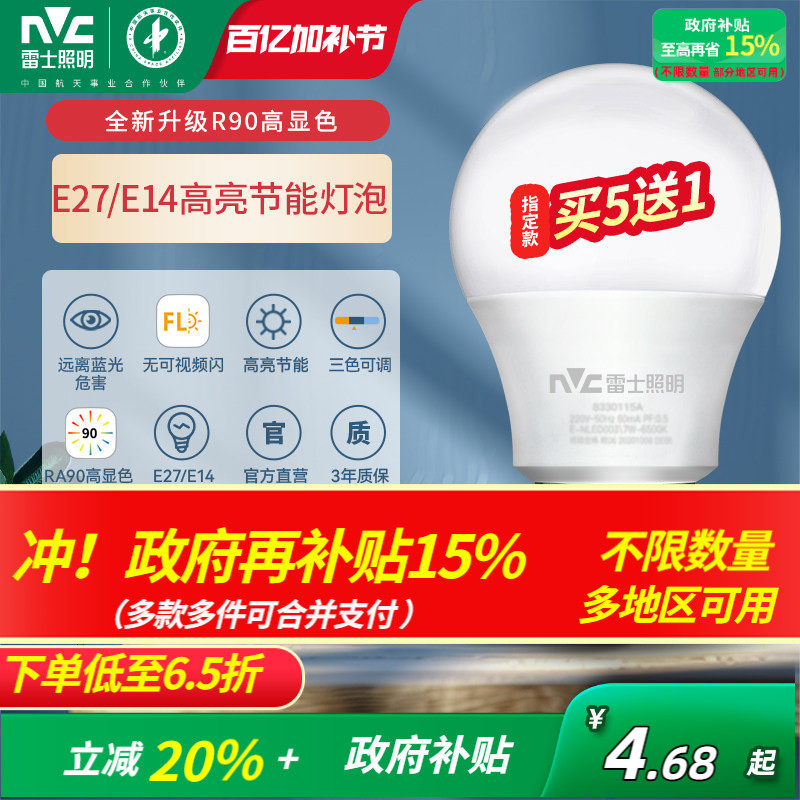 雷士照明灯泡螺口led灯节能灯灯泡螺旋口e27家用超亮e14护眼灯泡