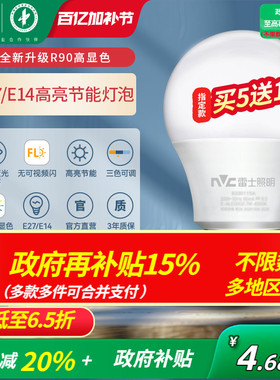 雷士照明灯泡螺口led灯节能灯灯泡螺旋口e27家用超亮e14护眼灯泡