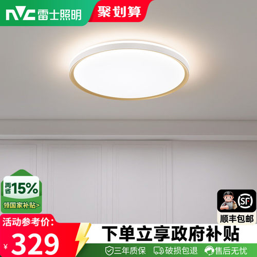 nvc雷士照明简约现代卧室灯
