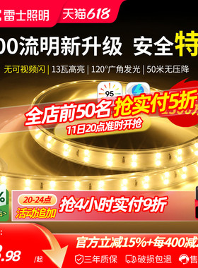 雷士照明灯带led灯条线形灯220V硅胶COB软灯带客厅吊顶家用线条灯