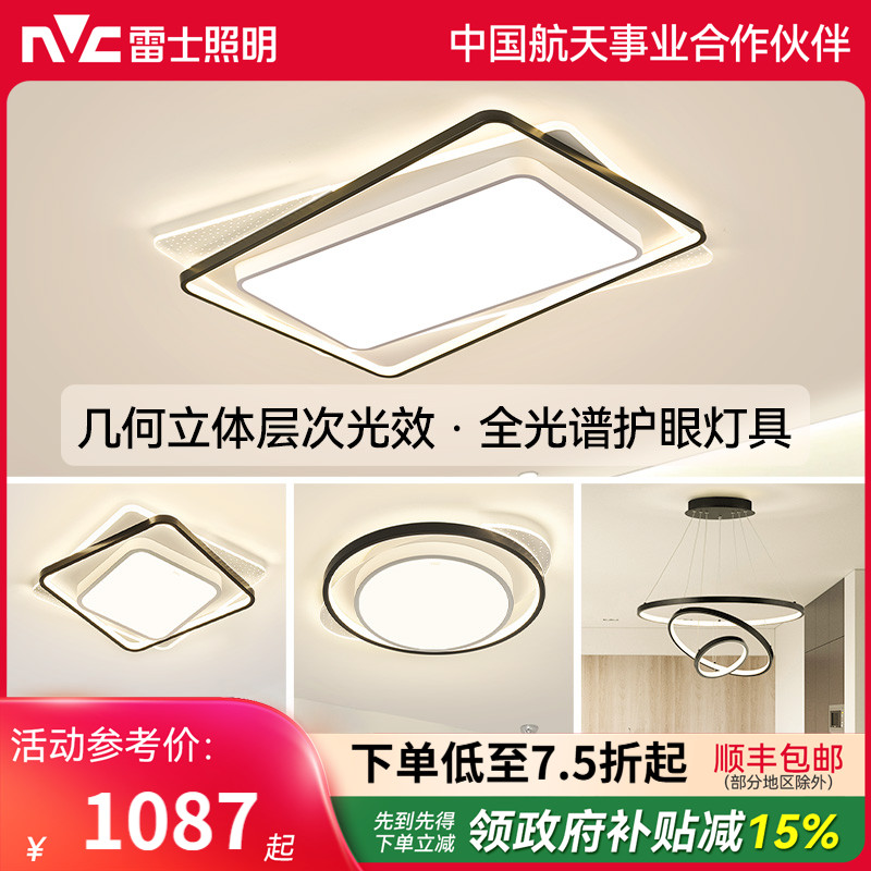 雷士照明全光谱护眼智能吸顶灯
