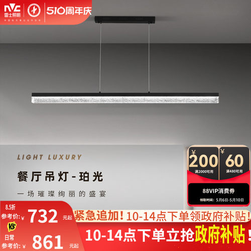 雷士照明轻奢餐厅吊灯一字长条灯