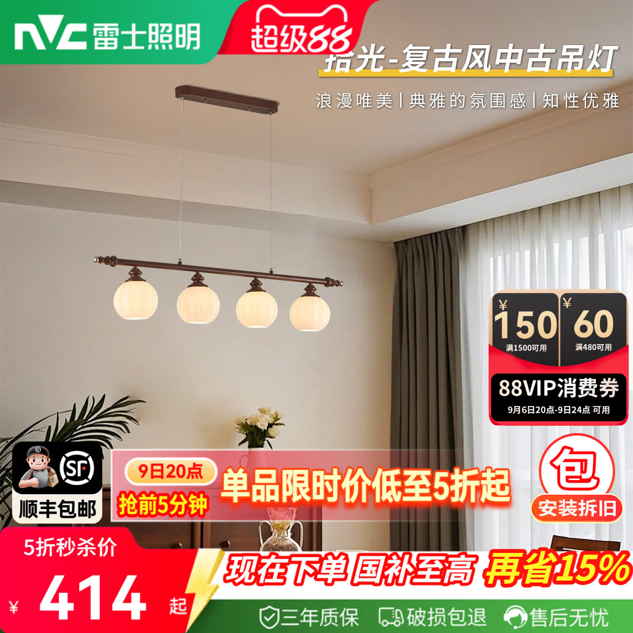 雷士照明中古风餐厅吊灯图片