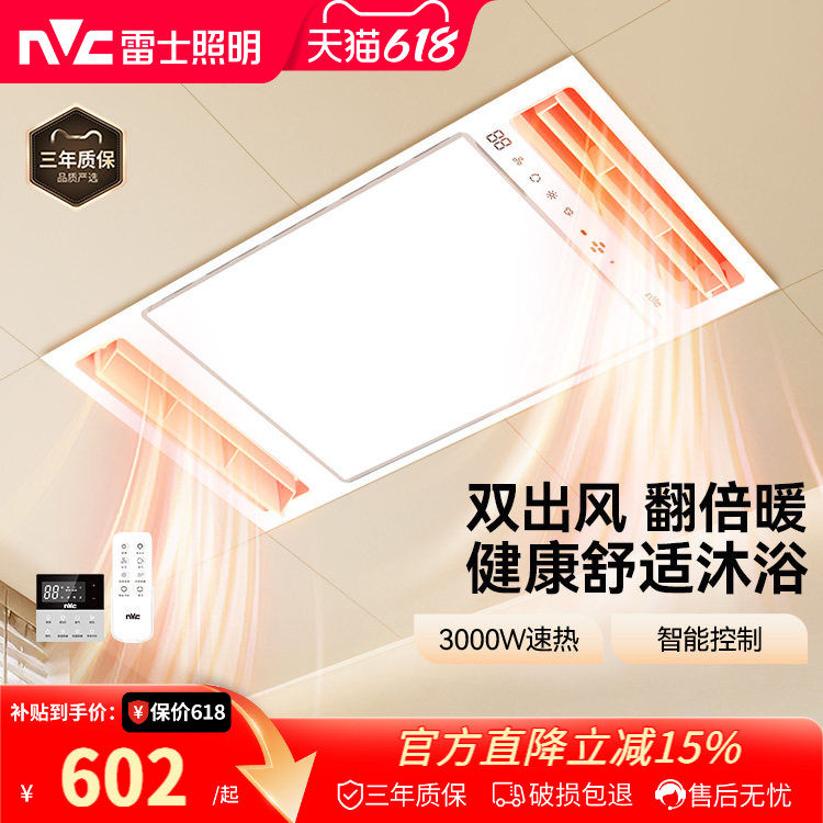 雷士照明风暖浴霸集成吊顶暖风机双风口两侧摆页取暖换气排气浴室