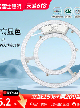 雷士照明led吸顶灯芯灯板改装光源模组圆环形节能灯珠超亮灯盘