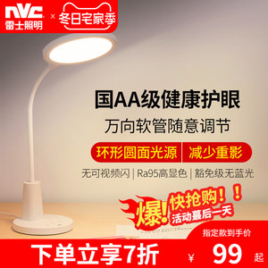 雷士照明护眼台灯学生书桌学习专用国AA级儿童充电应急用灯护眼灯