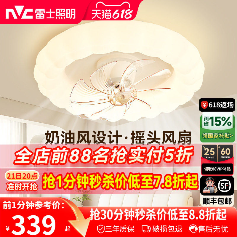 雷士照明摇头风扇灯卧室餐厅吸顶灯奶油风吊灯客厅房间电扇吊扇灯