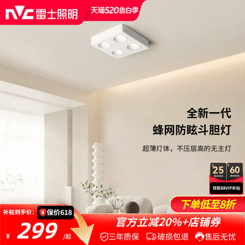 雷士照明明装斗胆灯格栅灯
