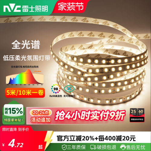 雷士照明led灯带自黏灯带