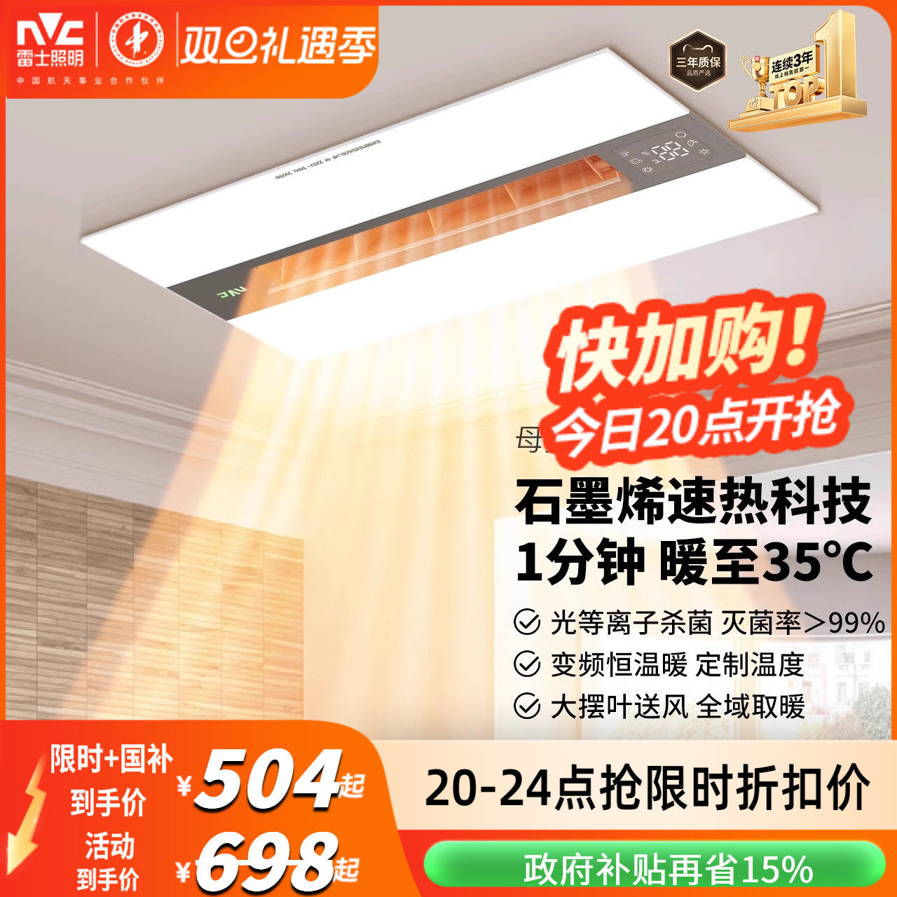 雷士母婴抑菌照明排气扇一体浴霸