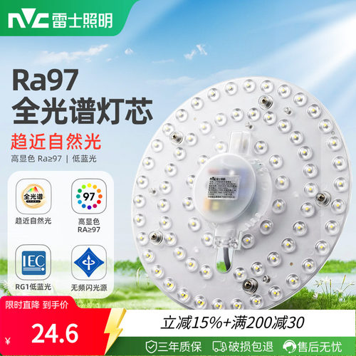 雷士照明吸顶灯led光源灯芯灯盘