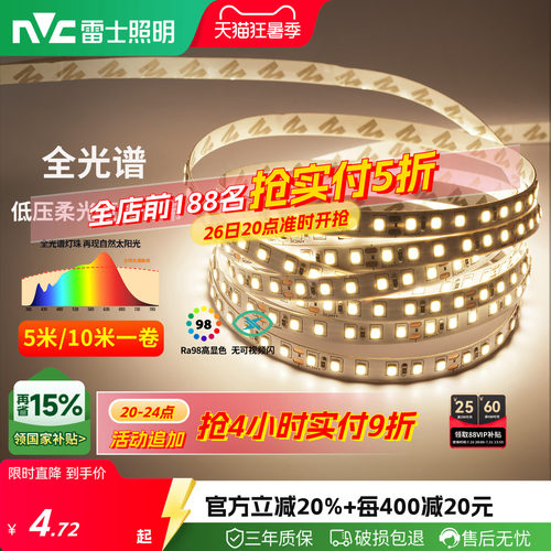 雷士照明led灯带自黏灯带