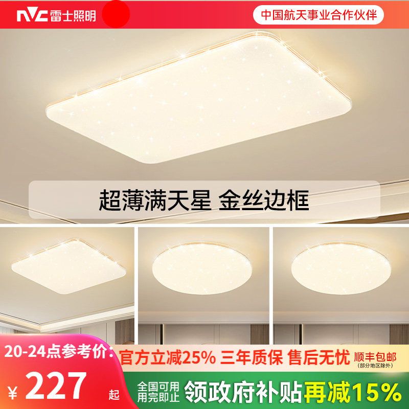 雷士照明全光谱吸顶灯客厅灯卧室灯智能全屋套餐灯具现代简约新款,家装灯饰光源,餐厅/卧室/书房吸顶灯,淘宝优惠券,粉丝福利购,淘宝优惠卷