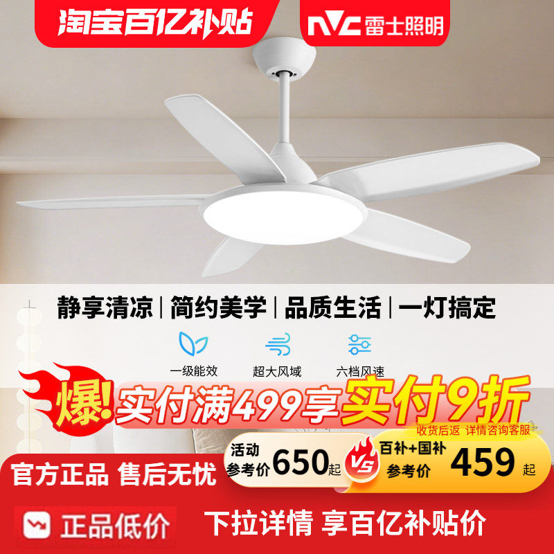 雷士照明吊扇风扇灯具客厅餐厅卧室简约现代led吸顶中式风扇吊灯