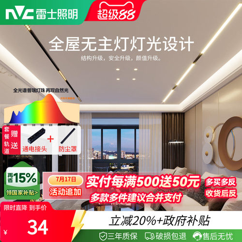 雷士磁吸轨道灯高显指无主灯