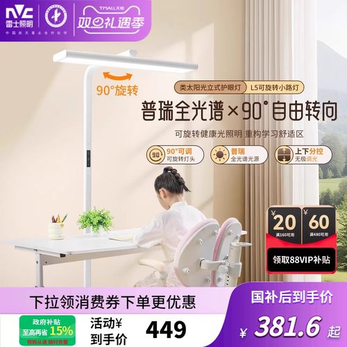 雷士照明蝉联榜首-旋转小路灯